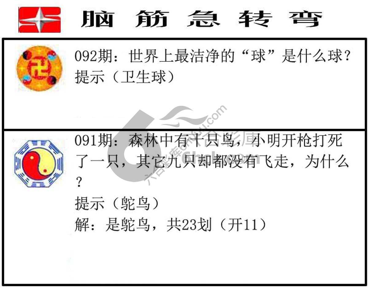 脑筋急转弯