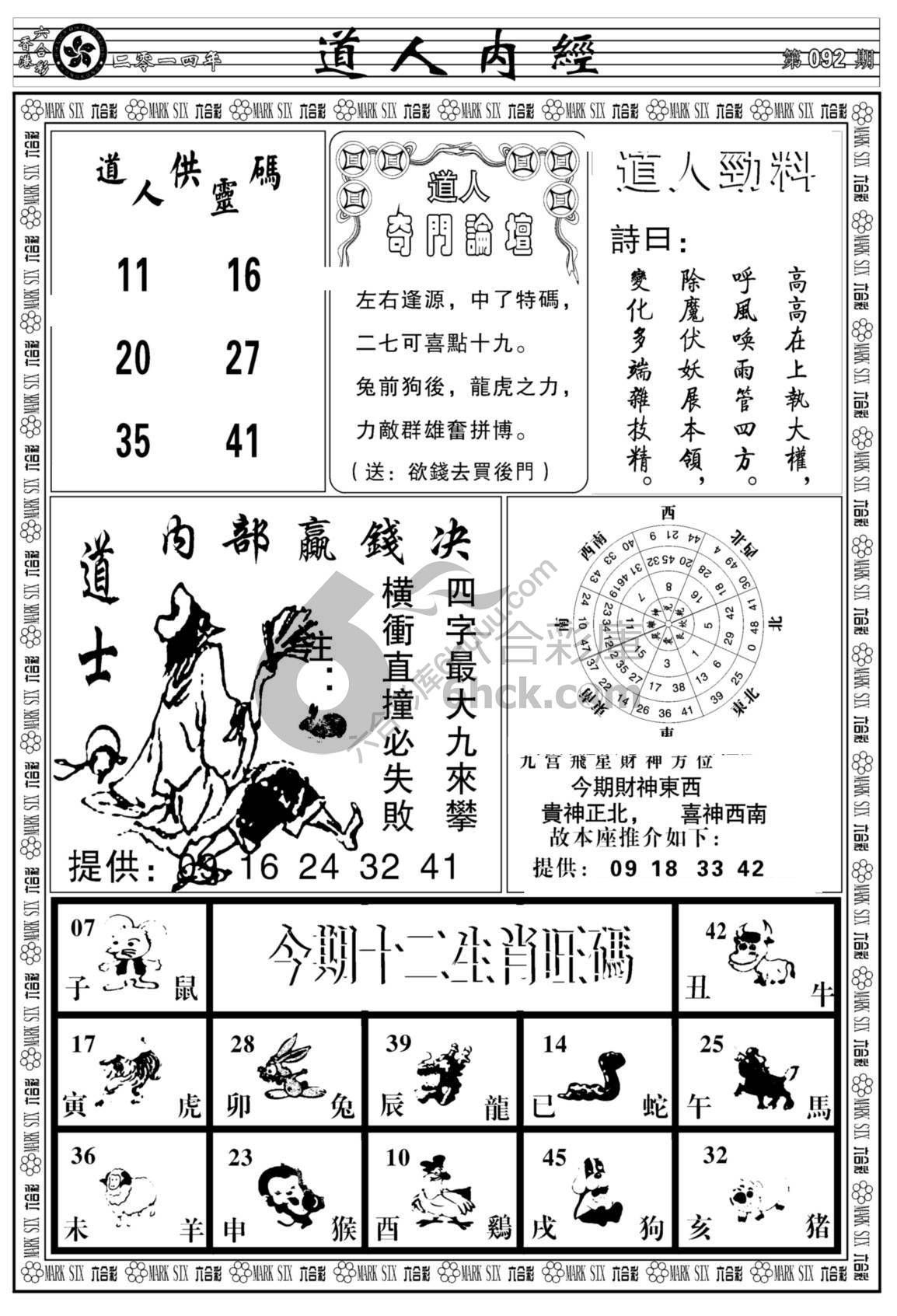 道人内经