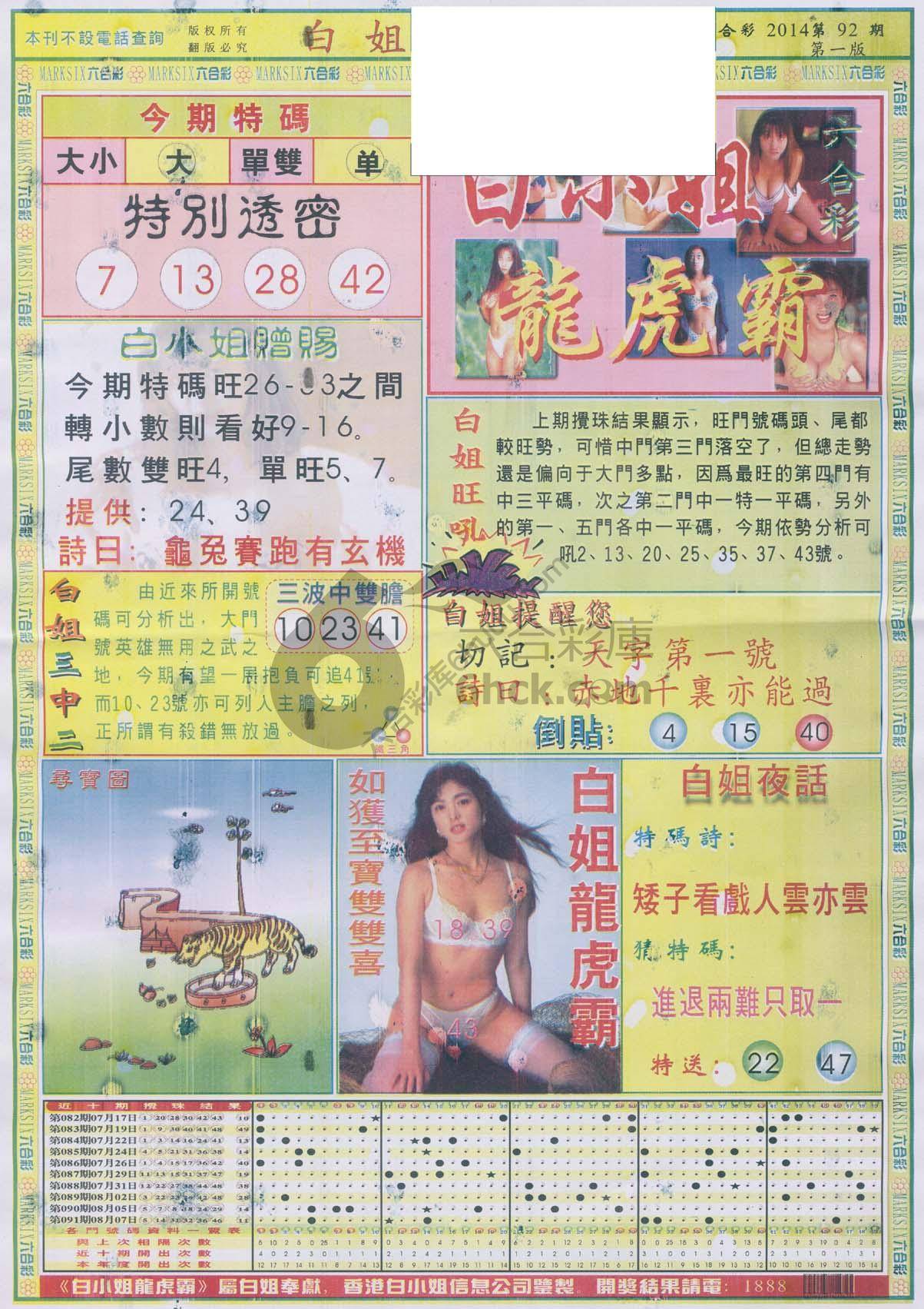 白姐龙虎霸