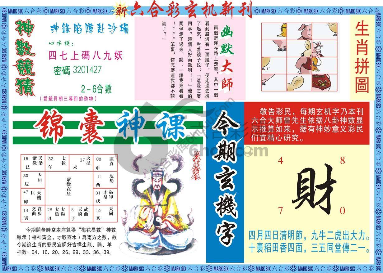 六合彩玄机新刊