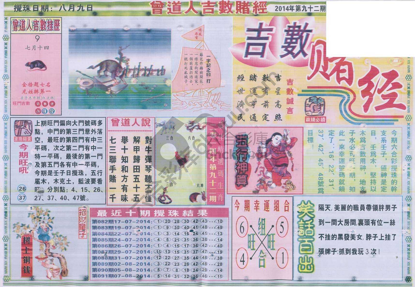 曾道人吉数赌经