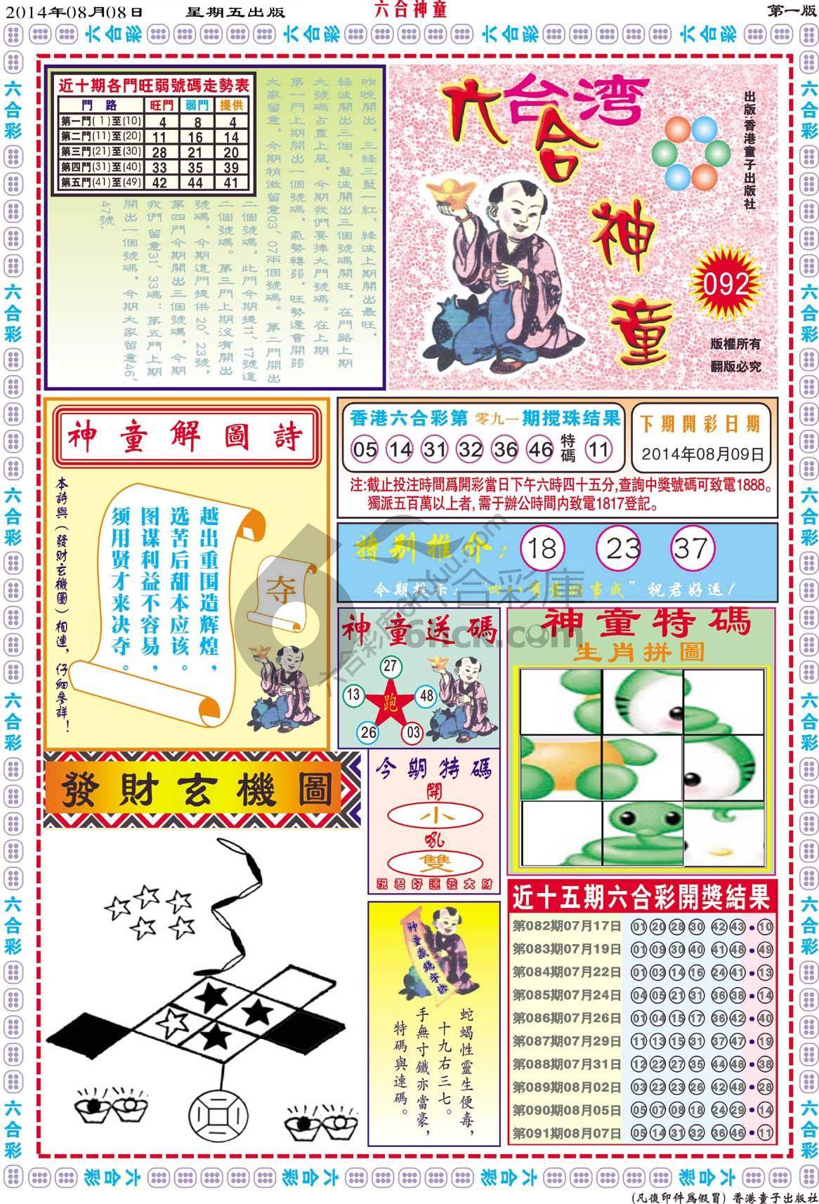 六合神童