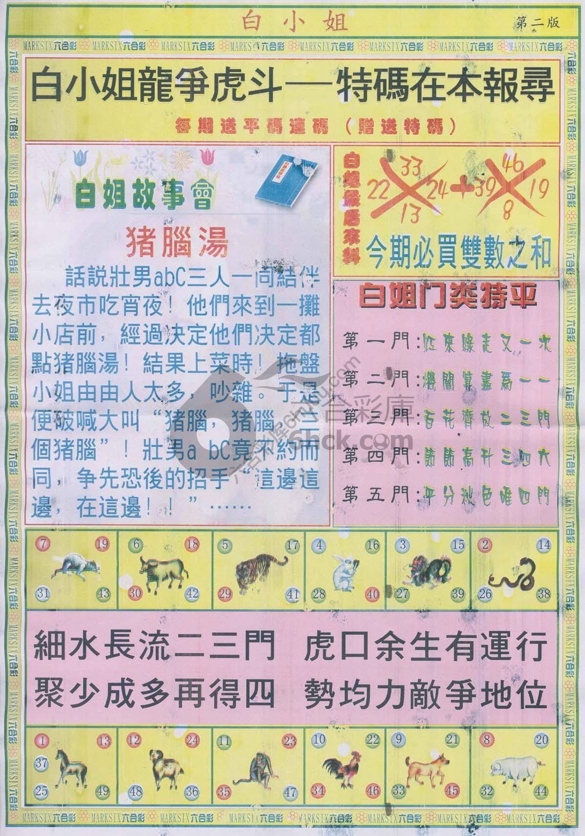 白姐龙虎霸