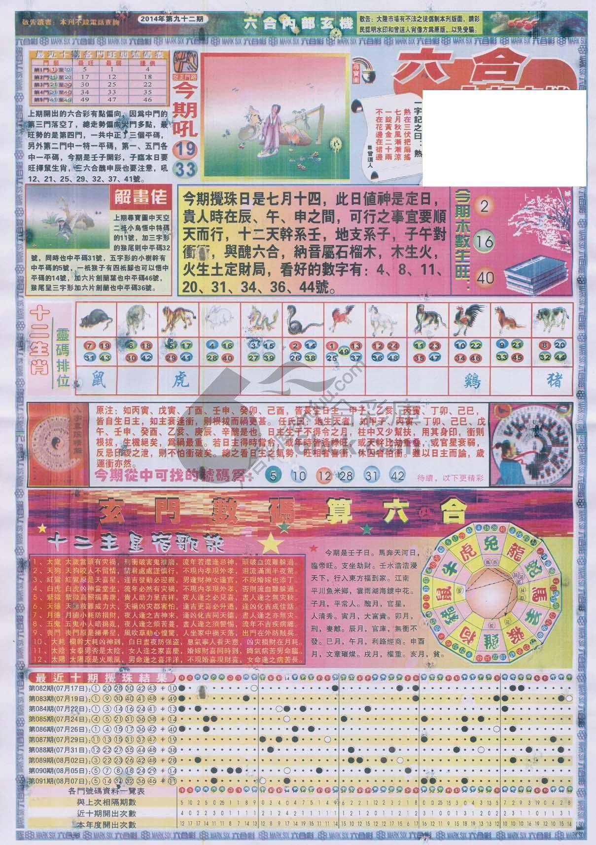 六合内部玄机