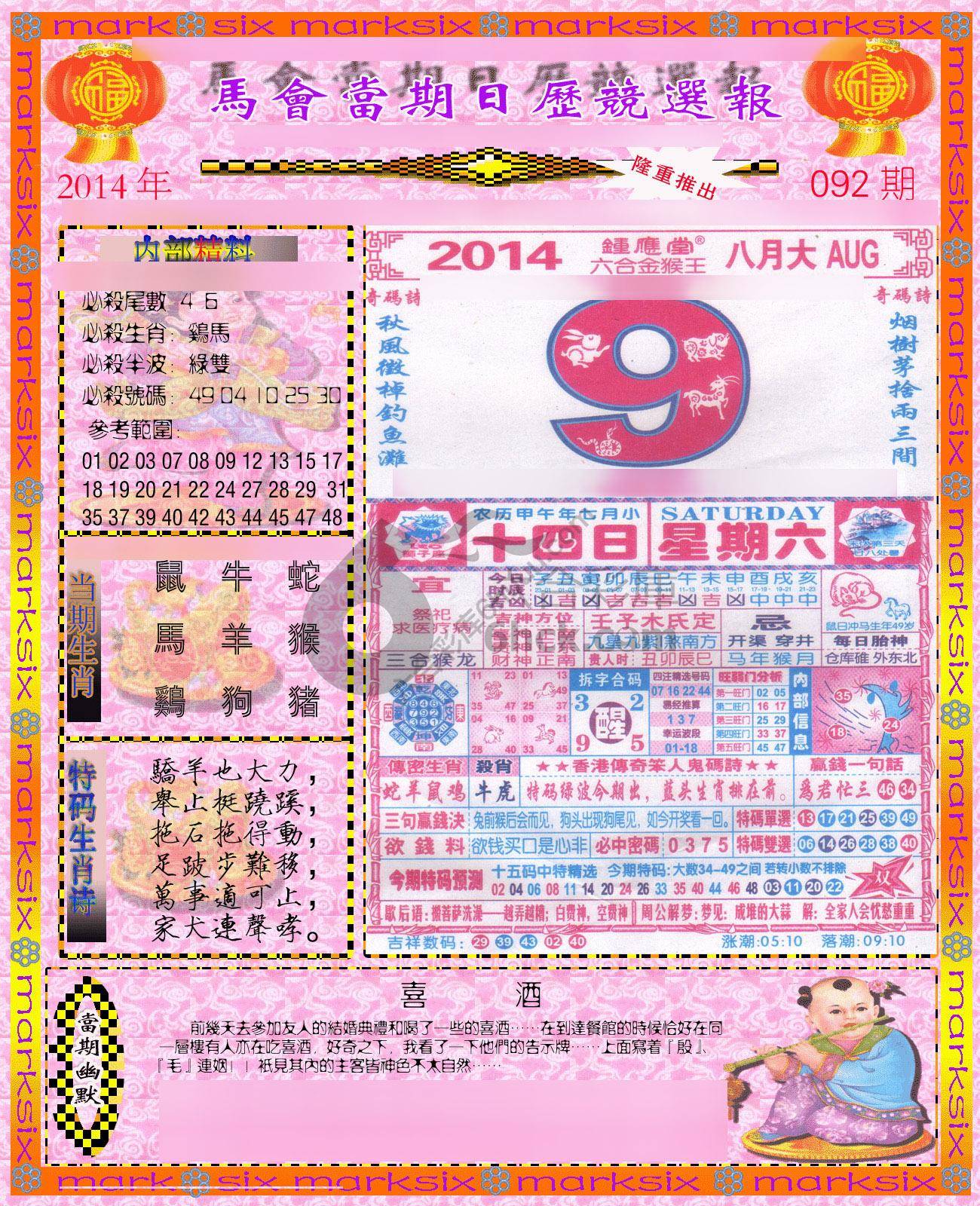 日历精选报