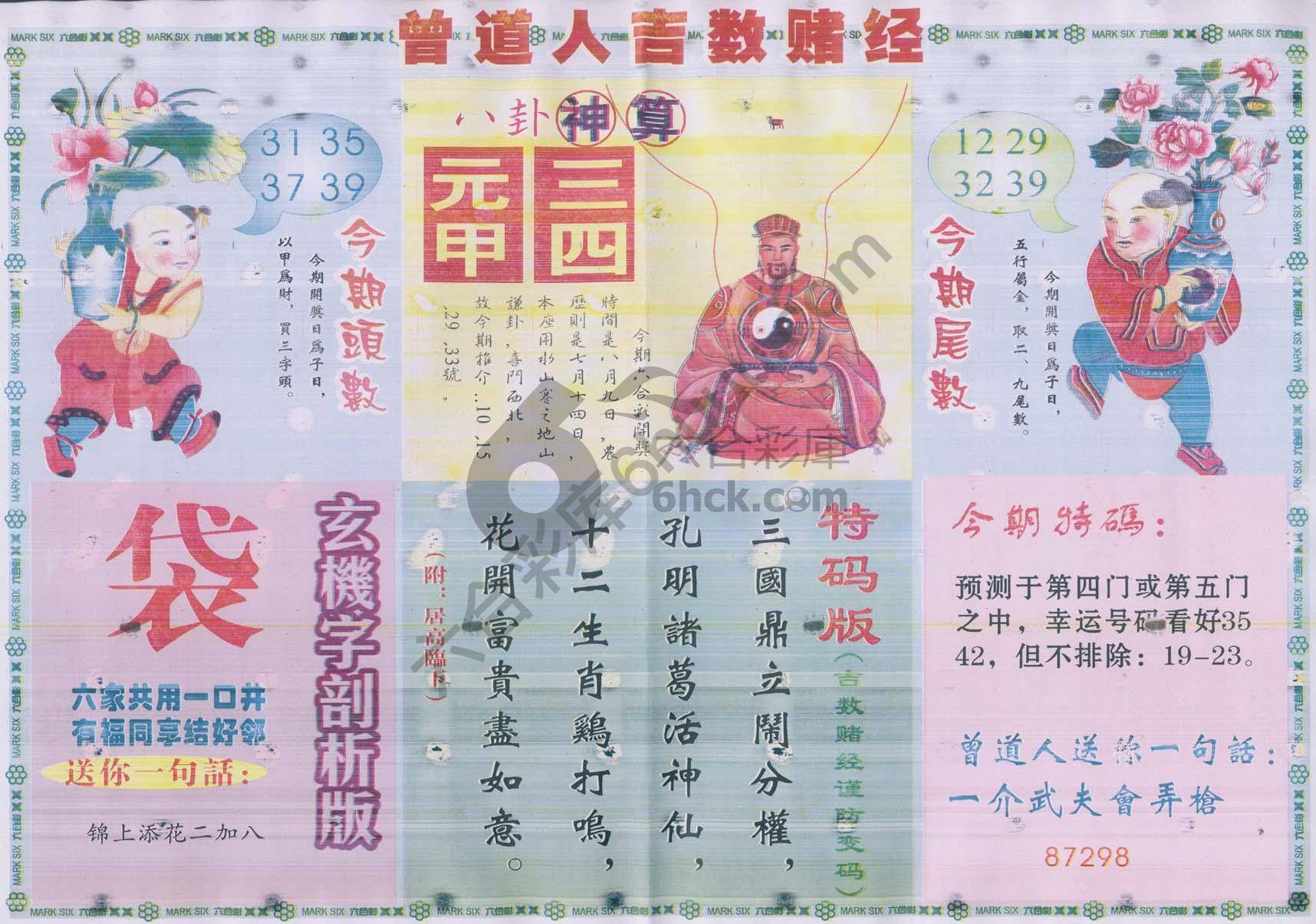曾道人吉数赌经