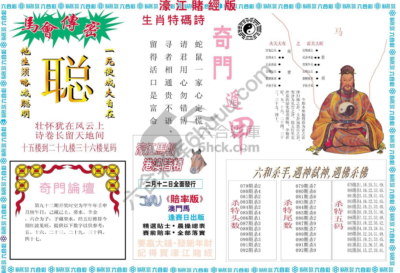 濠江赌经