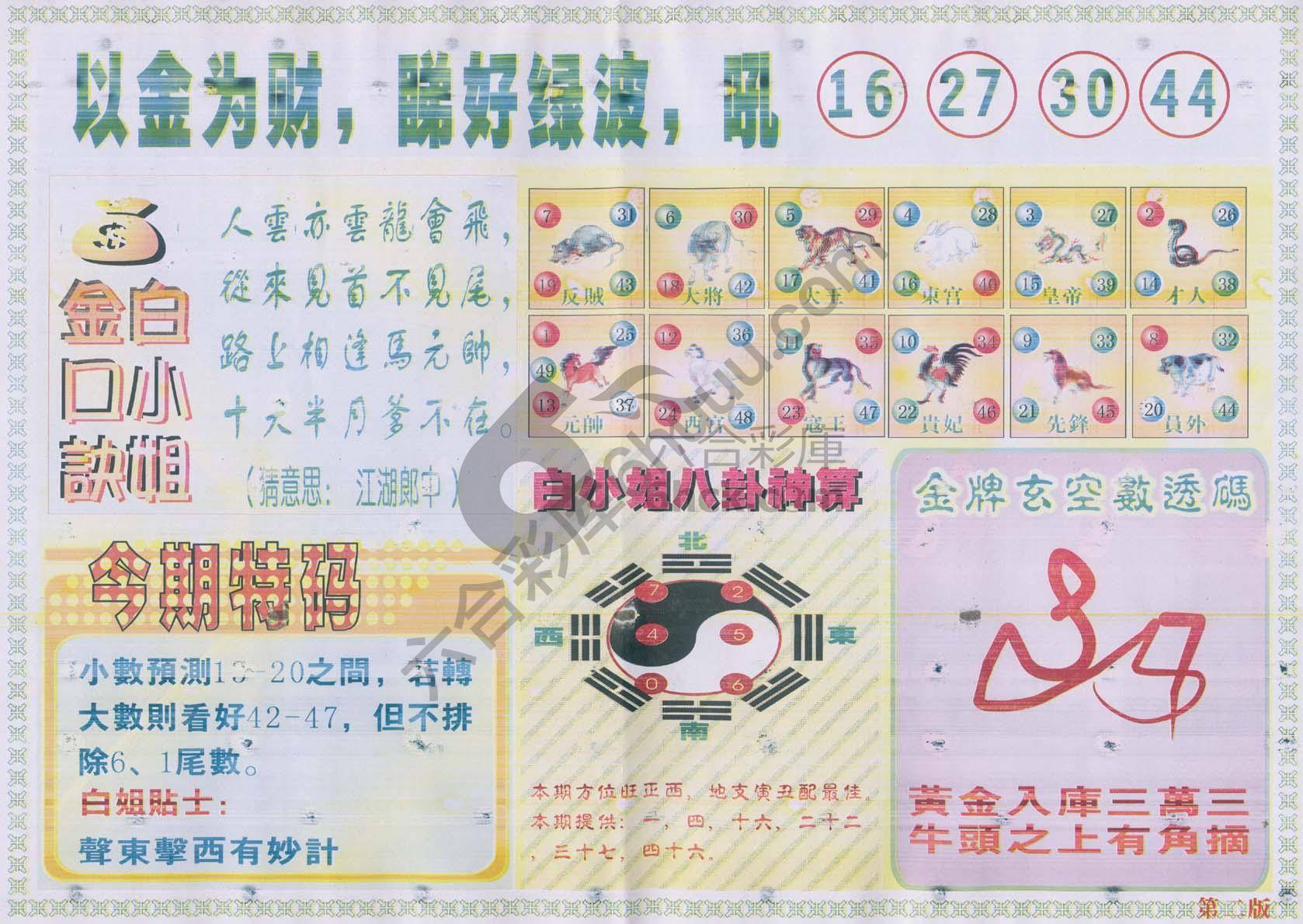 白姐内幕