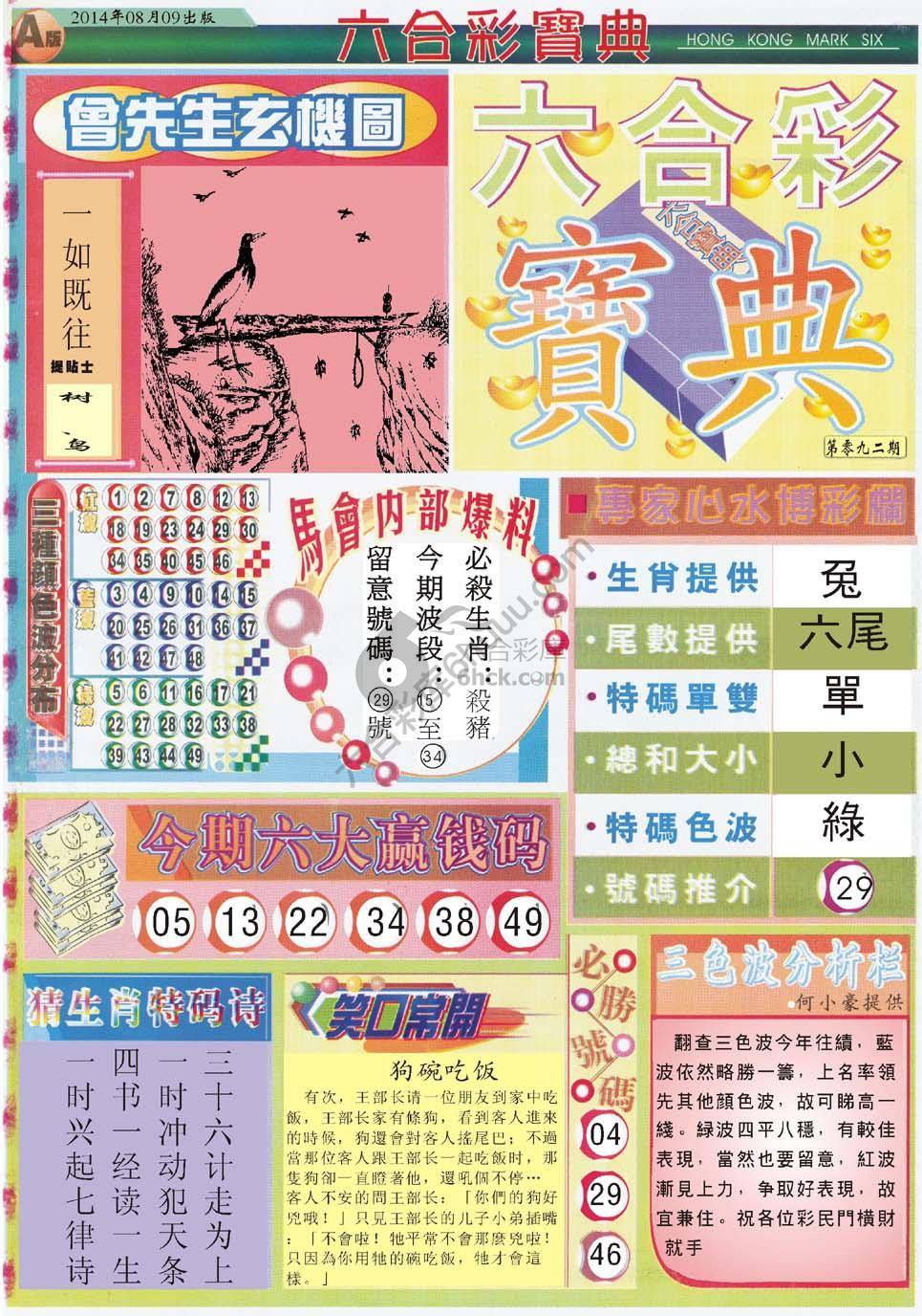 六合彩宝典