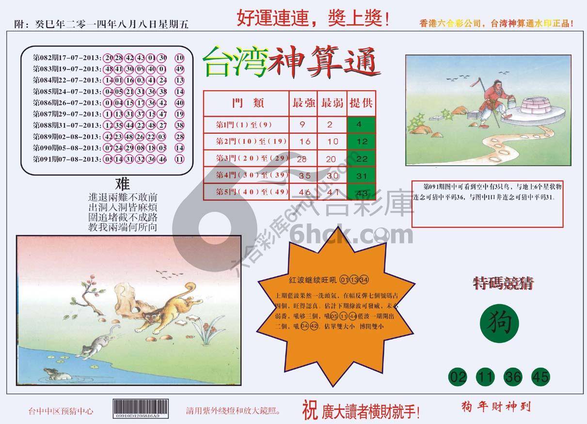台湾神算通