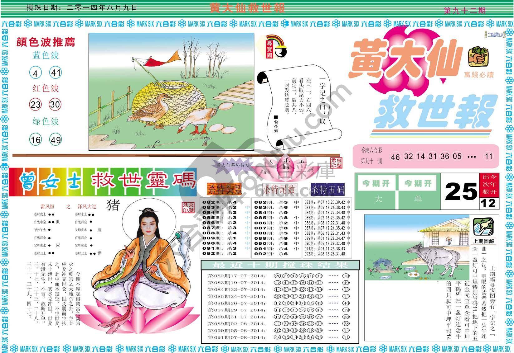黄大仙救世报