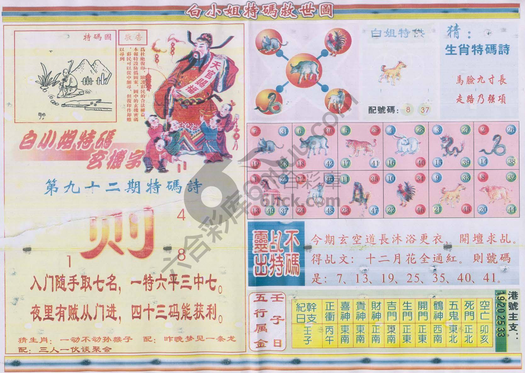 白小姐特码救世报