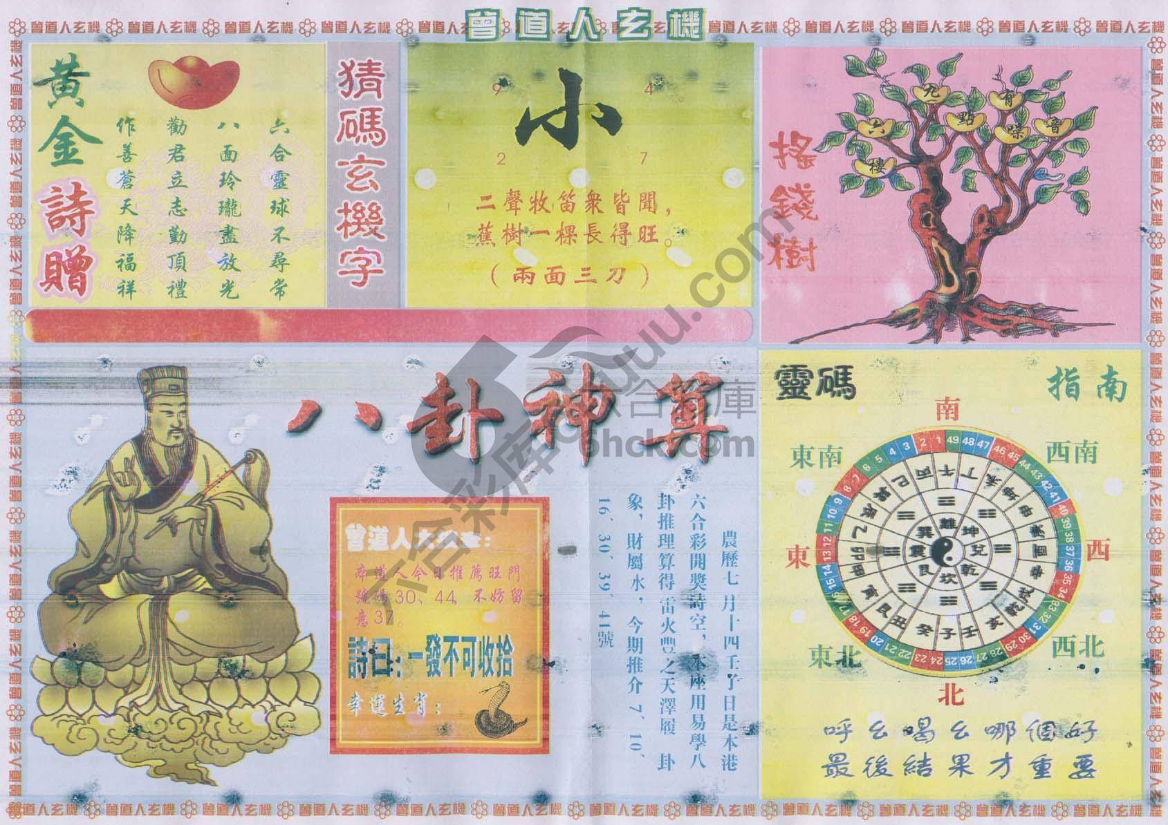 曾道人玄机