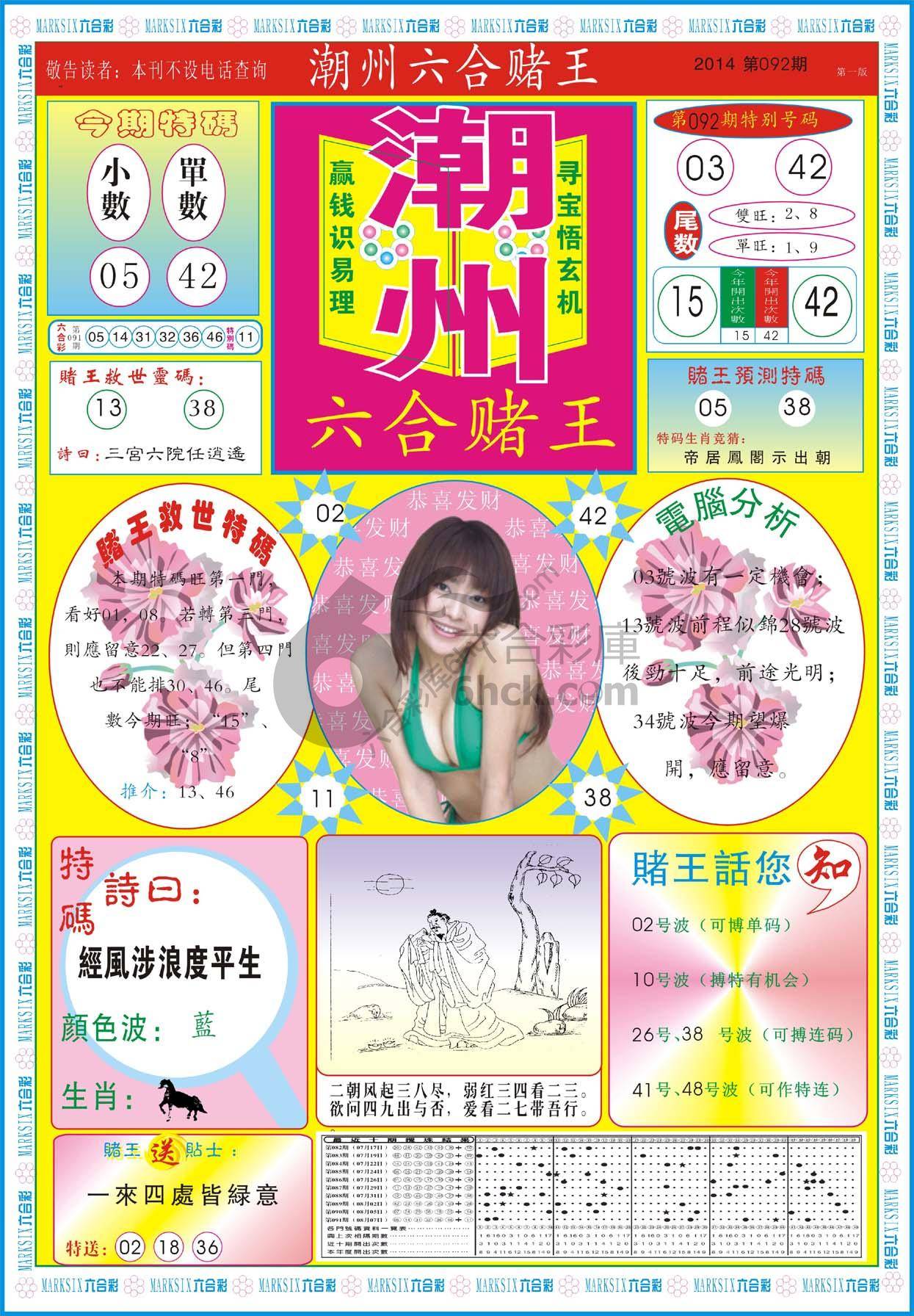 潮州六合赌王