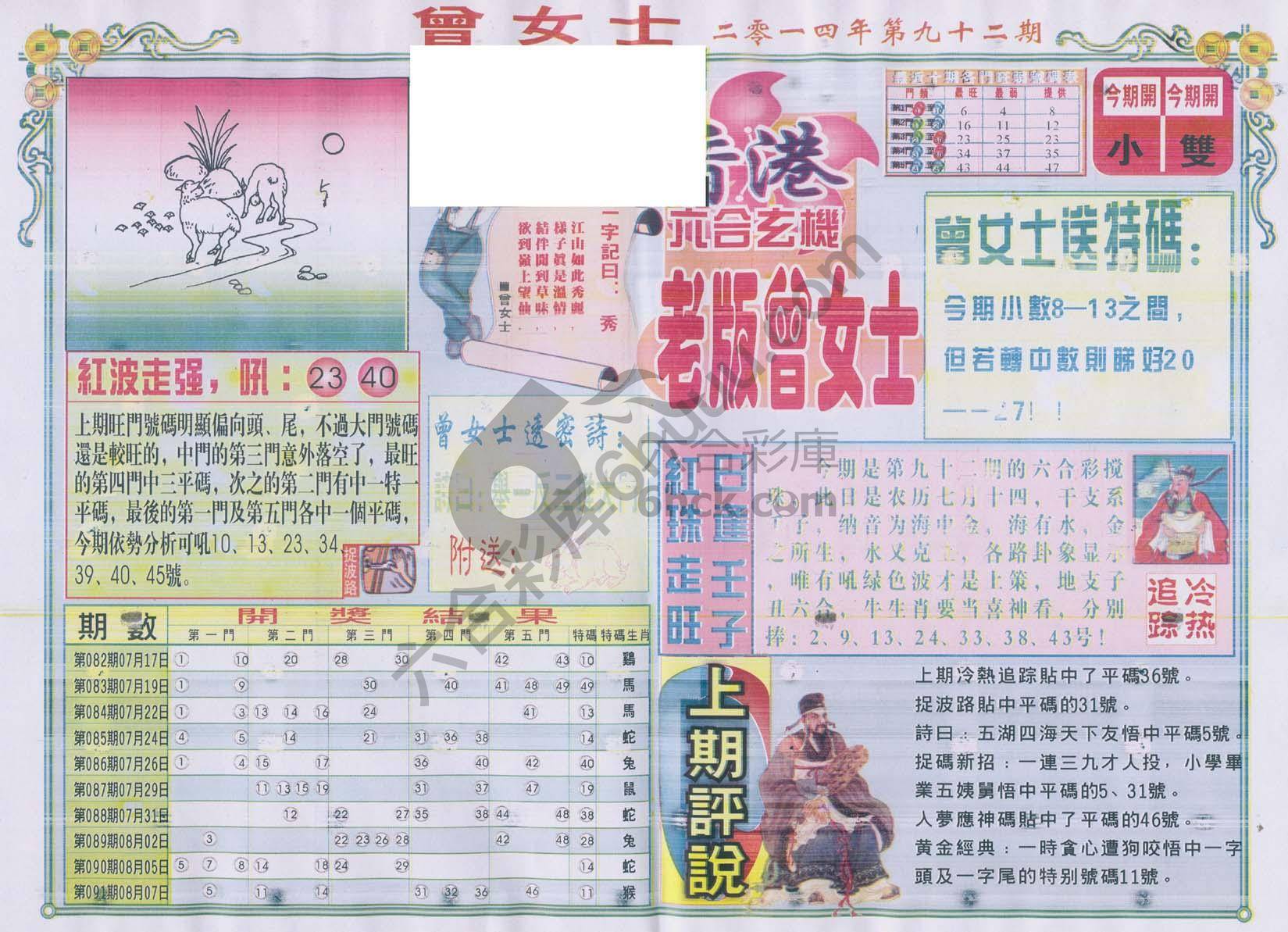 老版曾女士