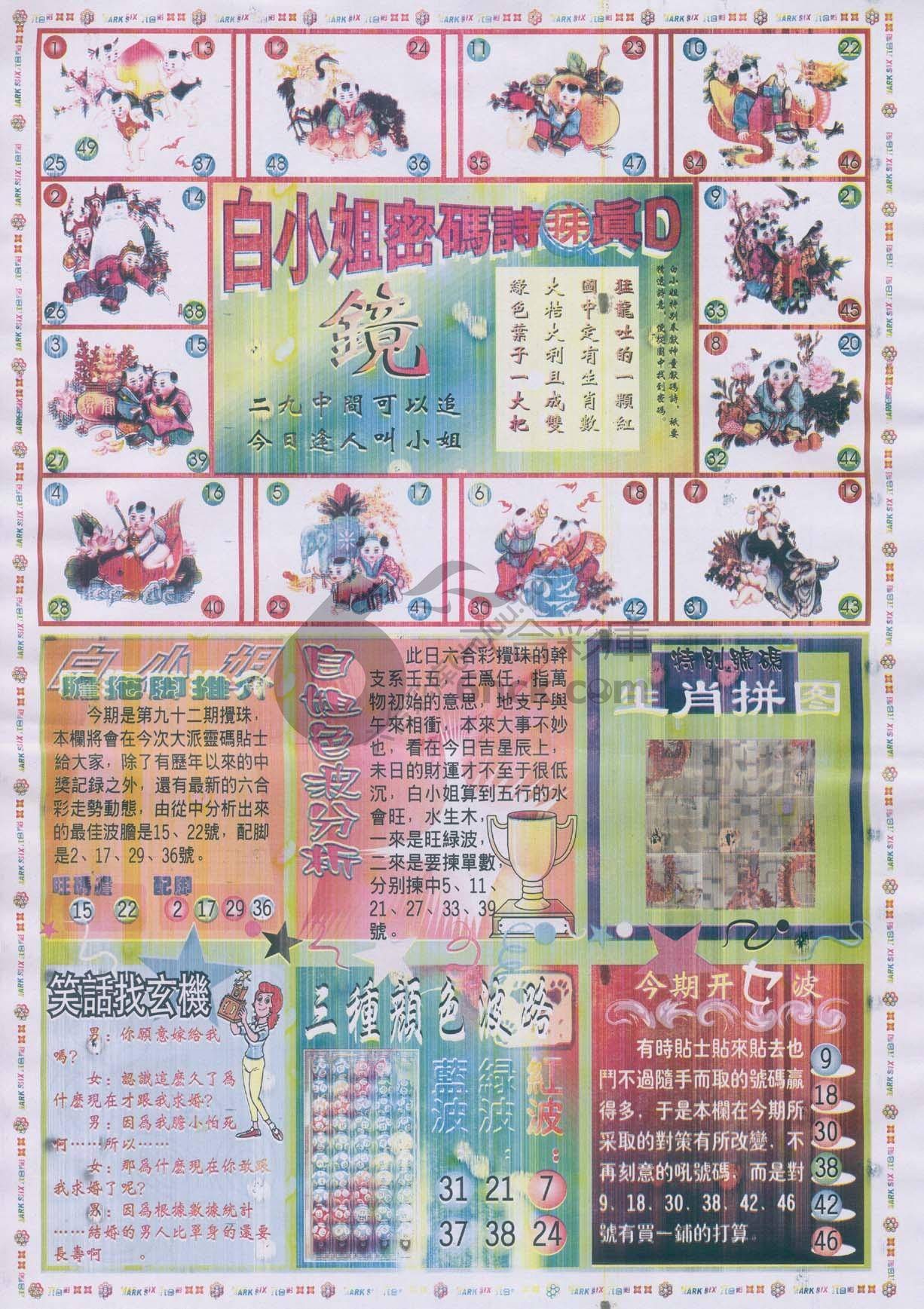 白小姐传密