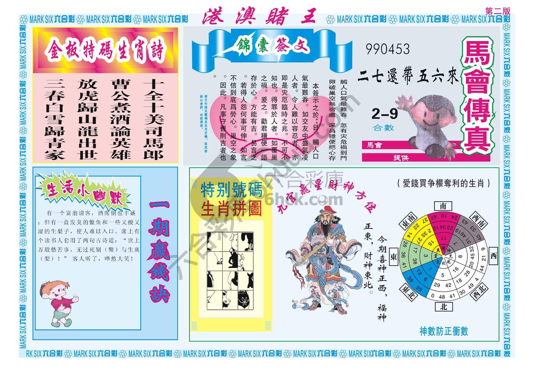 港澳赌王