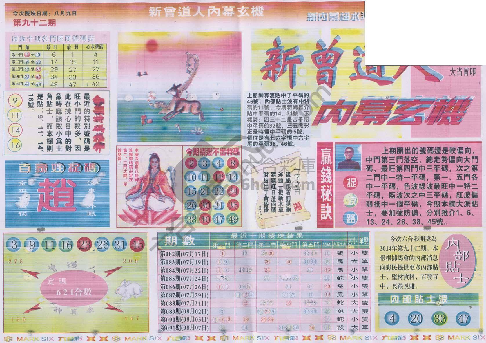 新曾道人内幕玄机