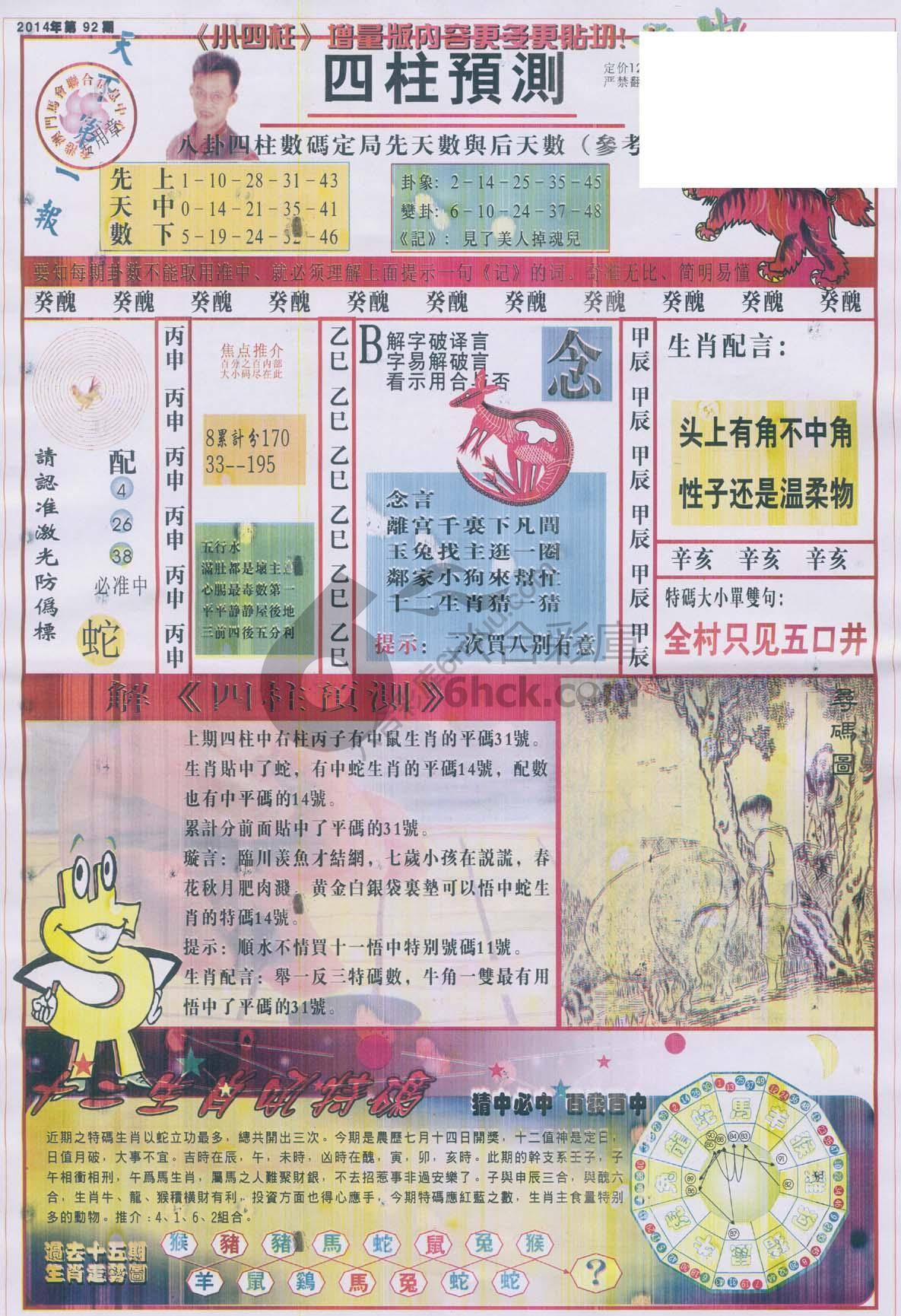四柱预测