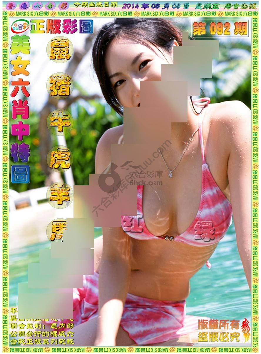 美女六肖图