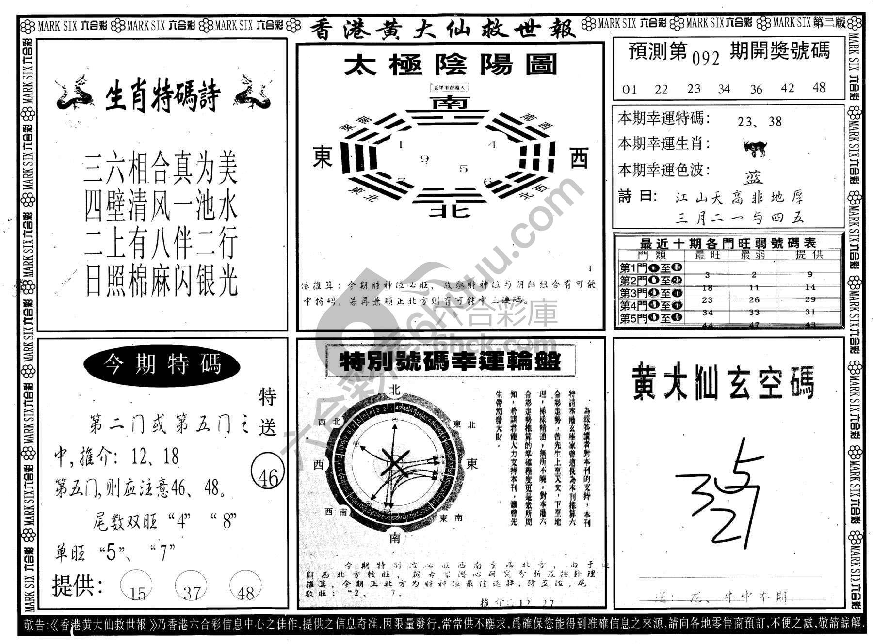 香港黄大仙救世报