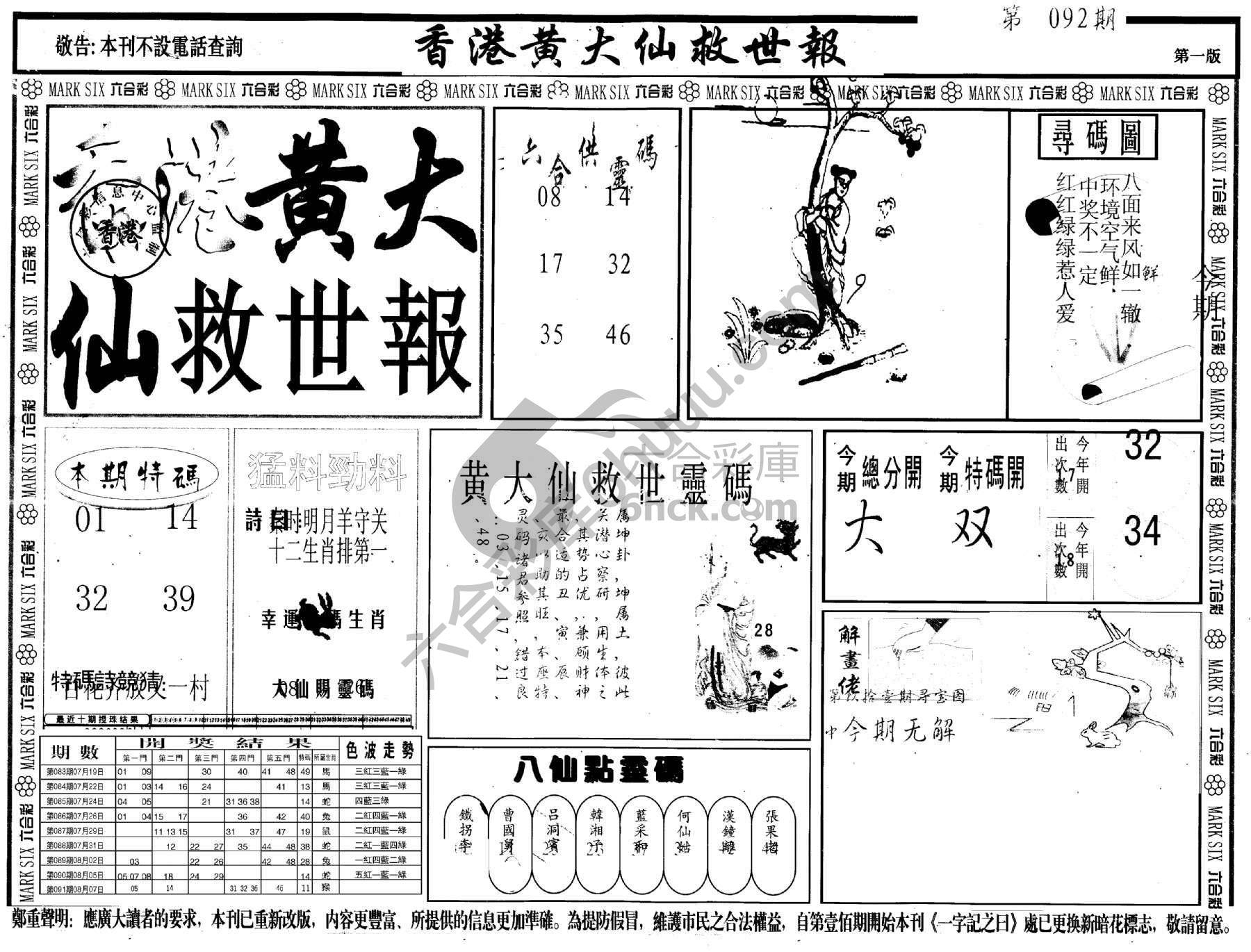 香港黄大仙救世报
