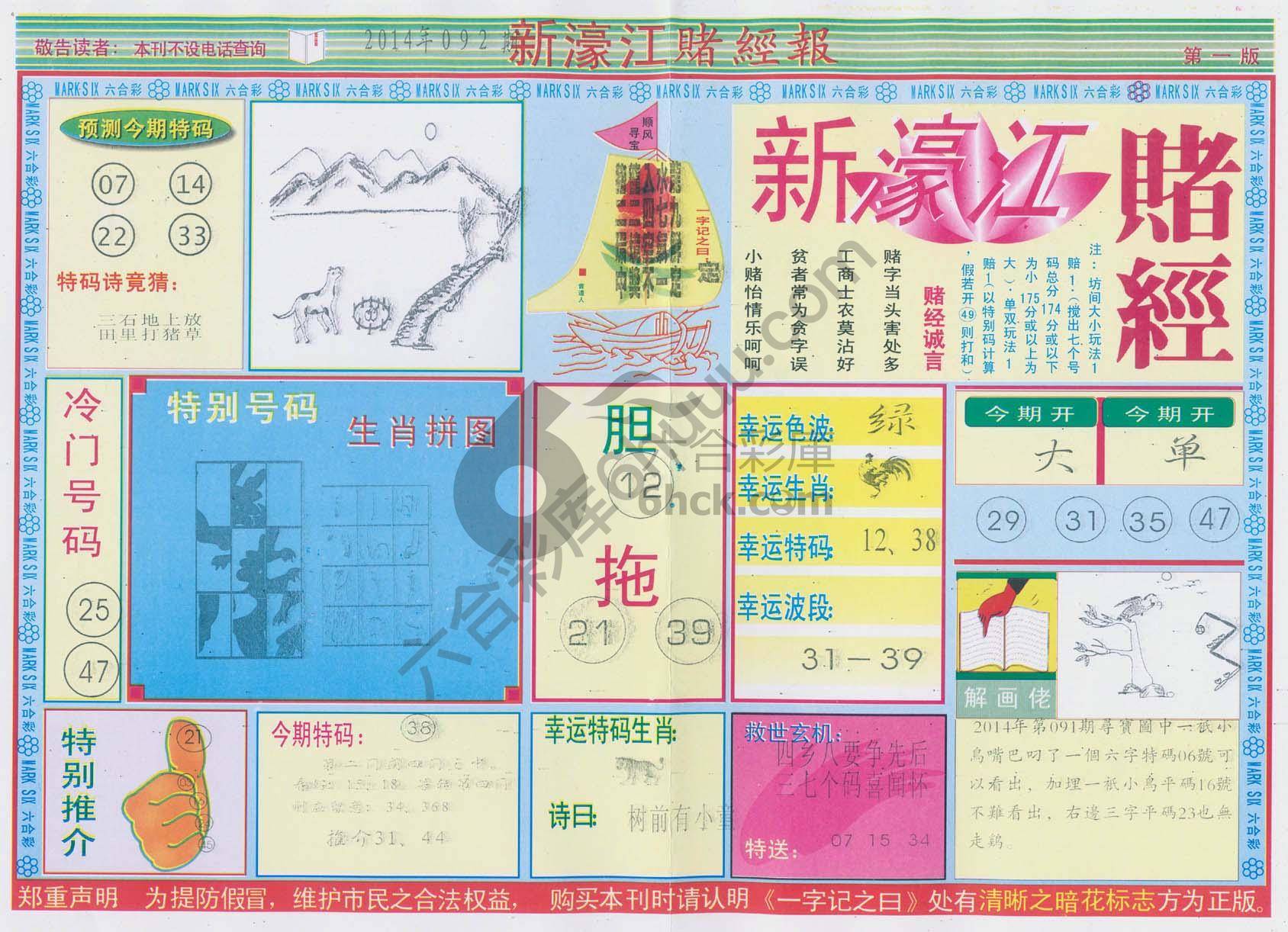 新濠江赌经