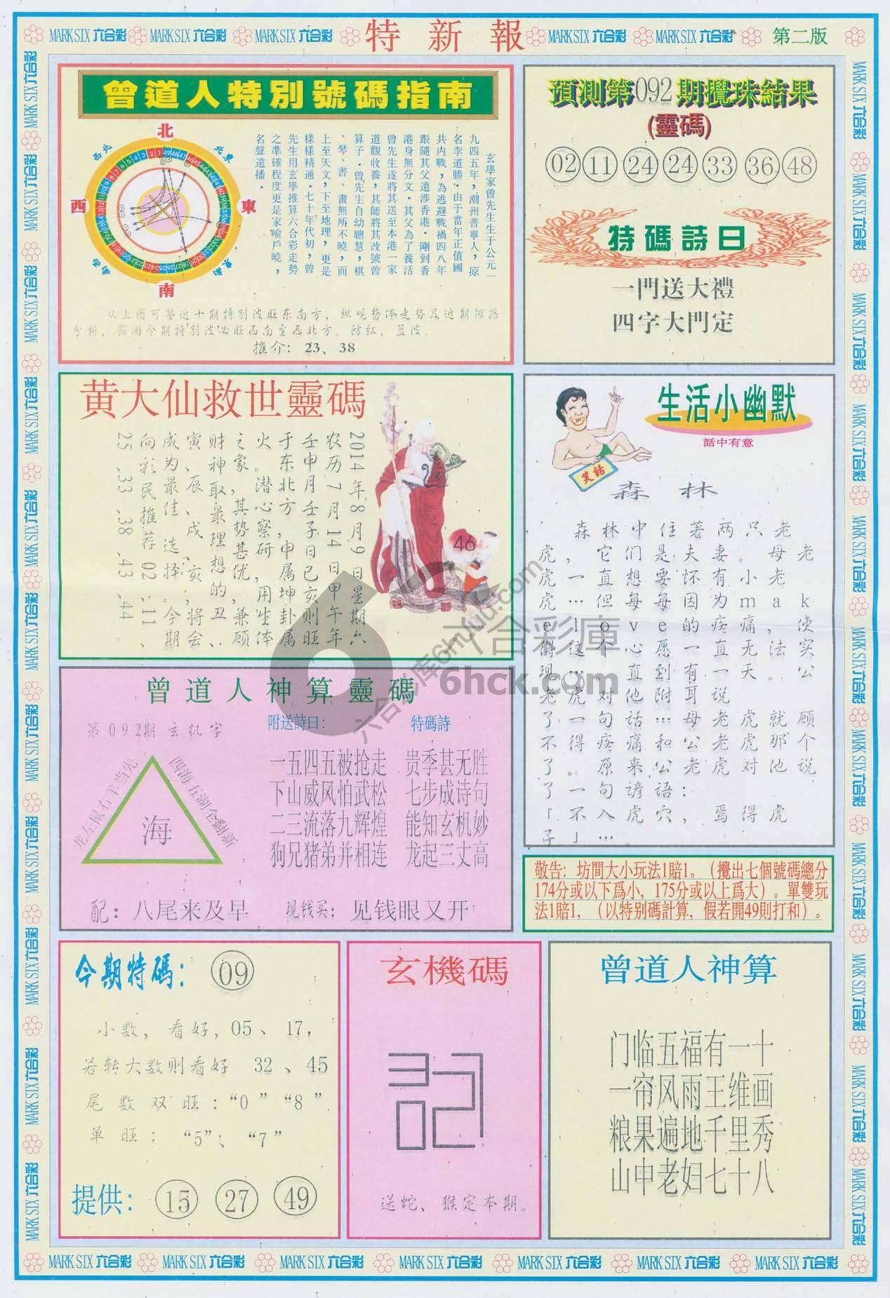 特新报