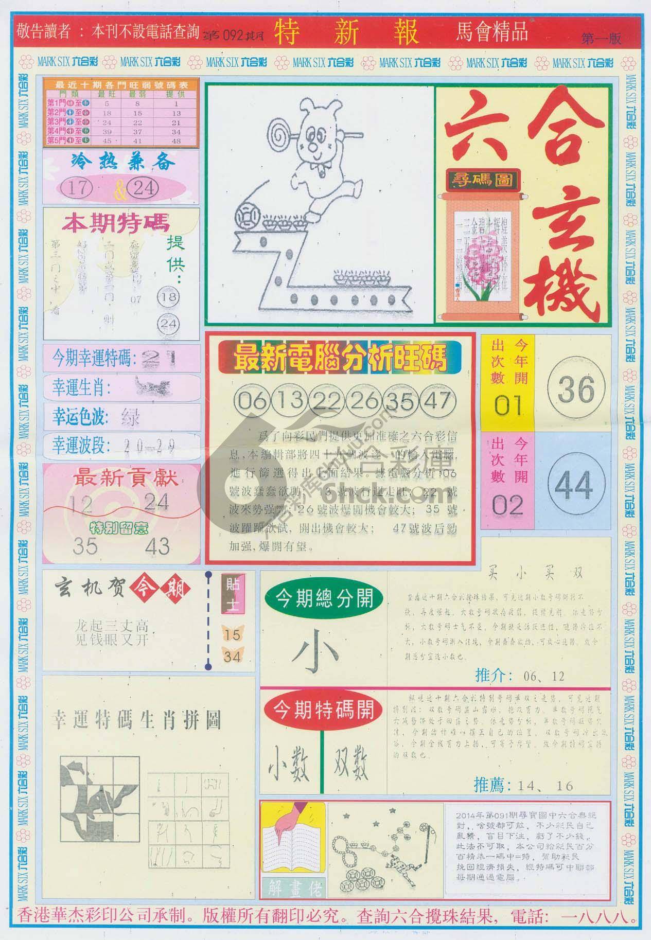 特新报
