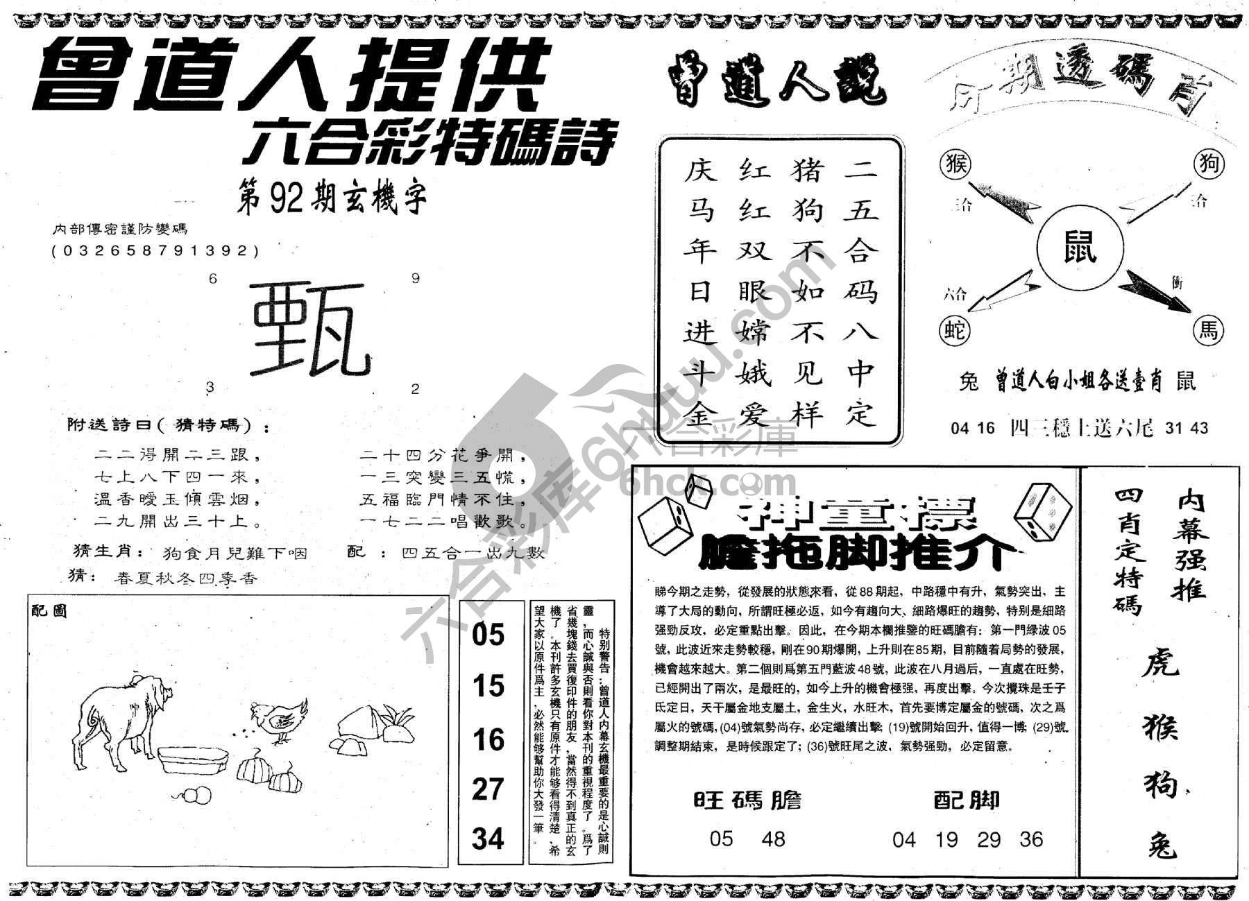 曾道人内幕玄机