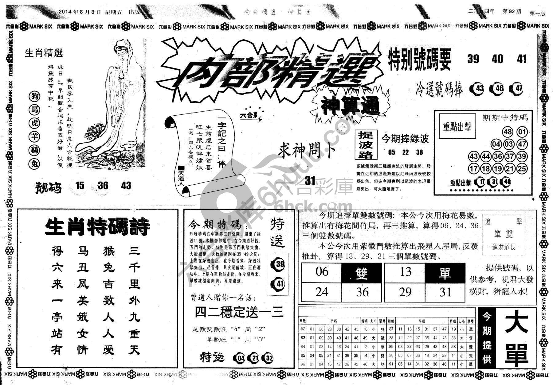 内部精选神算通