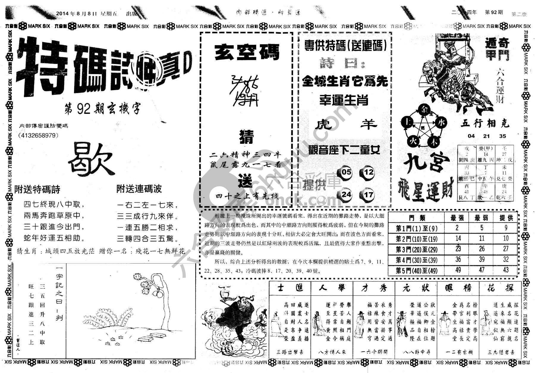 内部精选神算通