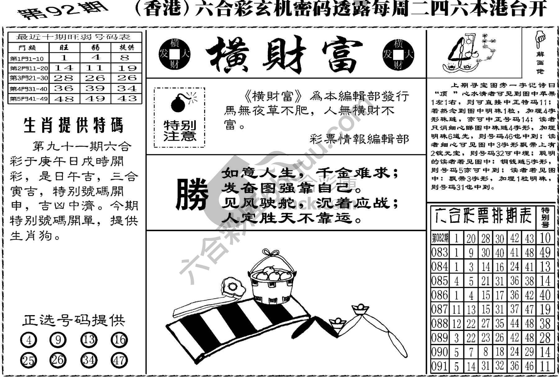 横财富