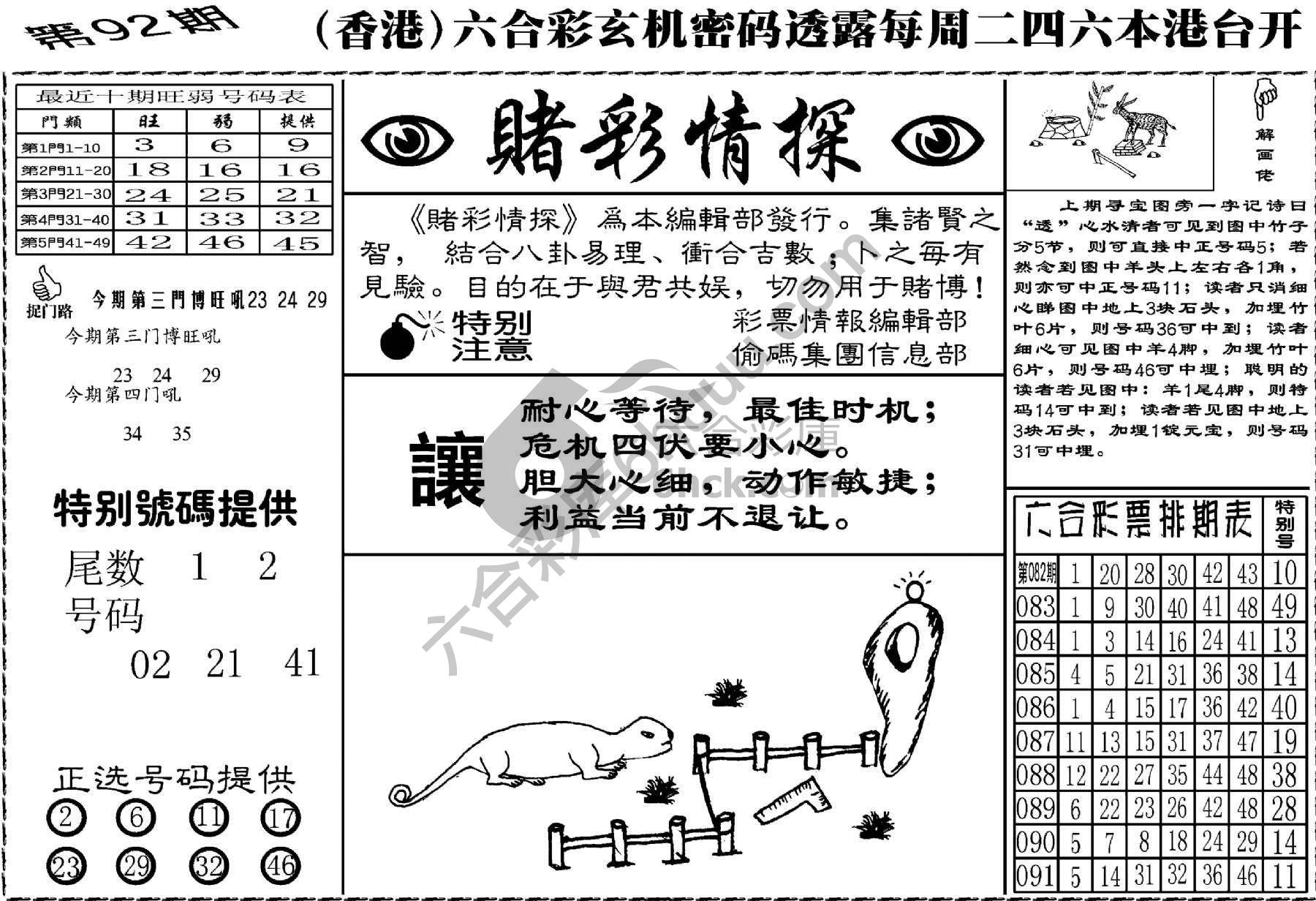 赌彩情探