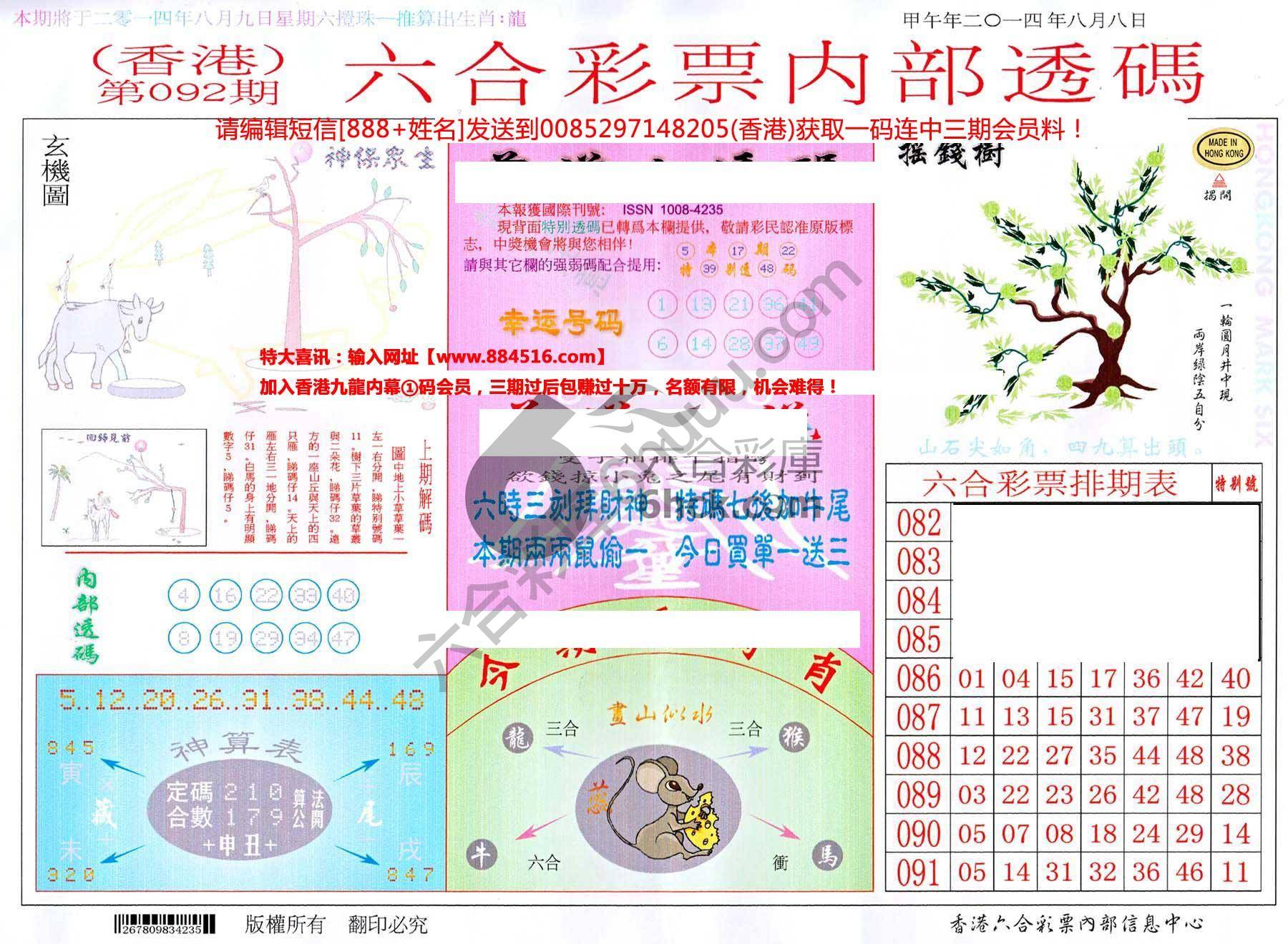 六合内部透码