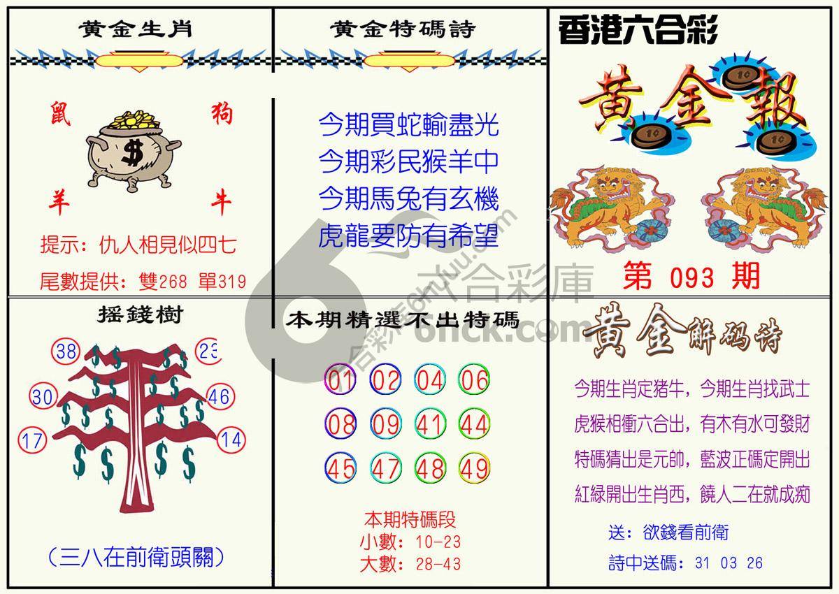 黄金报