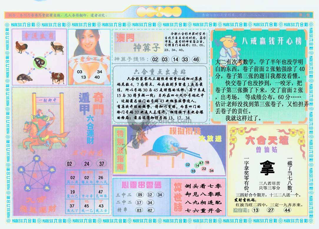 港澳大拼盘