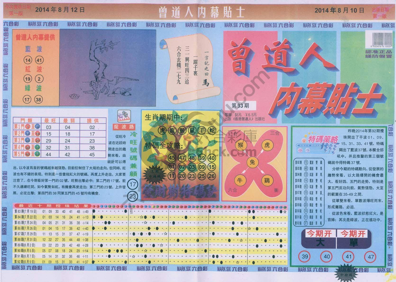 曾道人内幕贴士