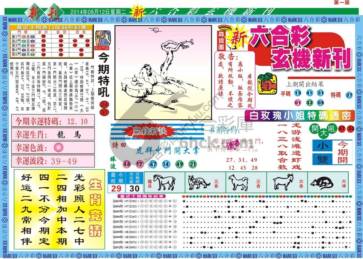六合彩玄机新刊