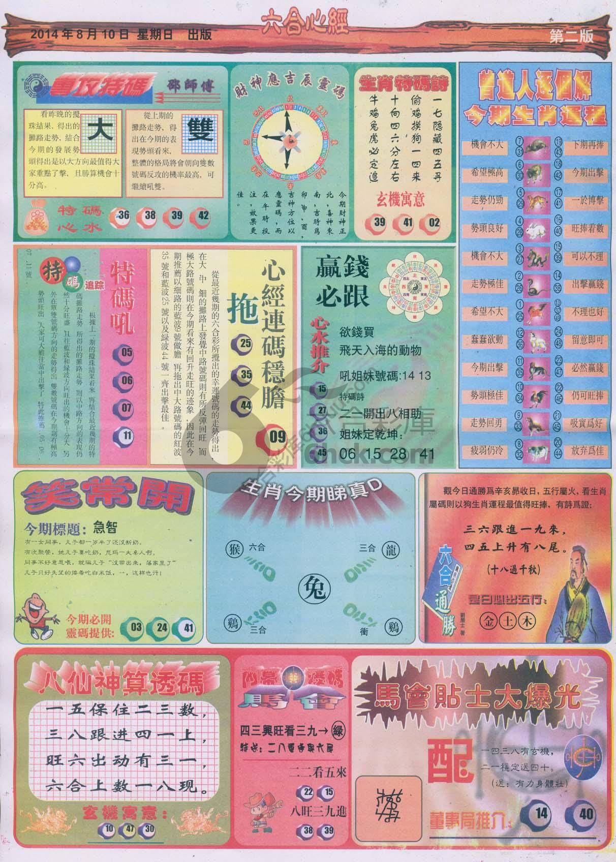 六合心经