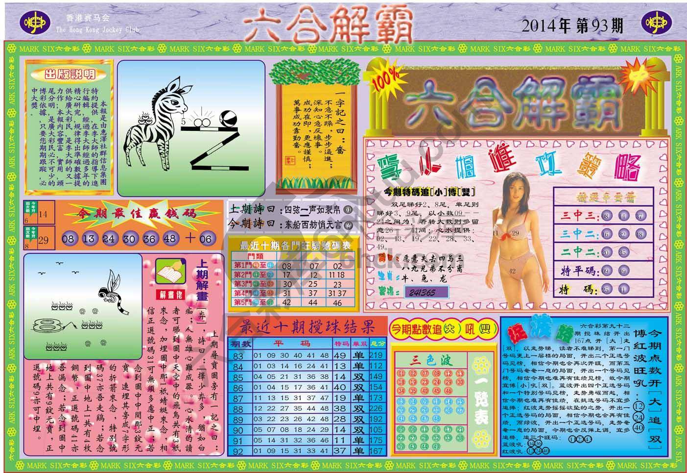 六合解霸