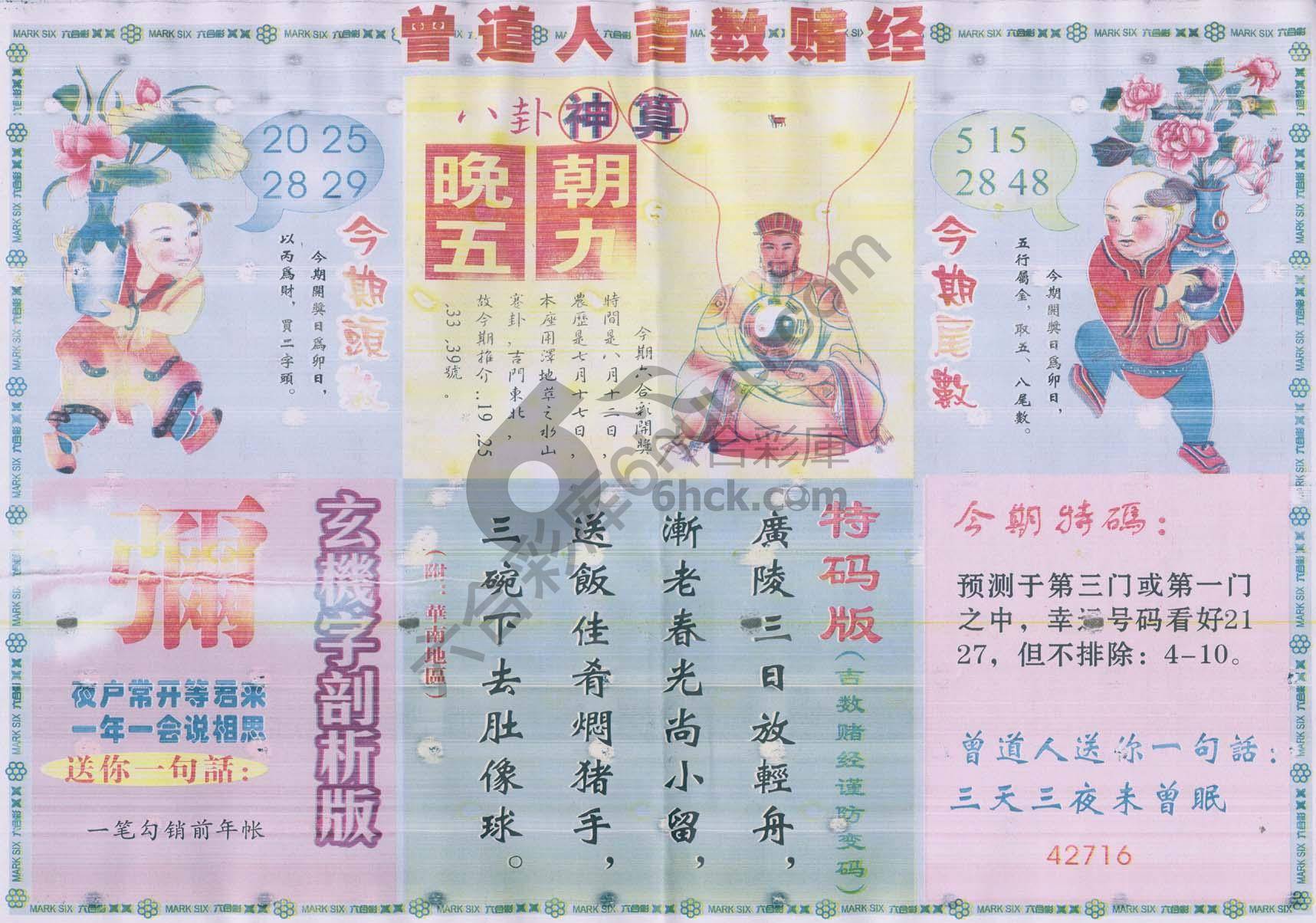 曾道人吉数赌经