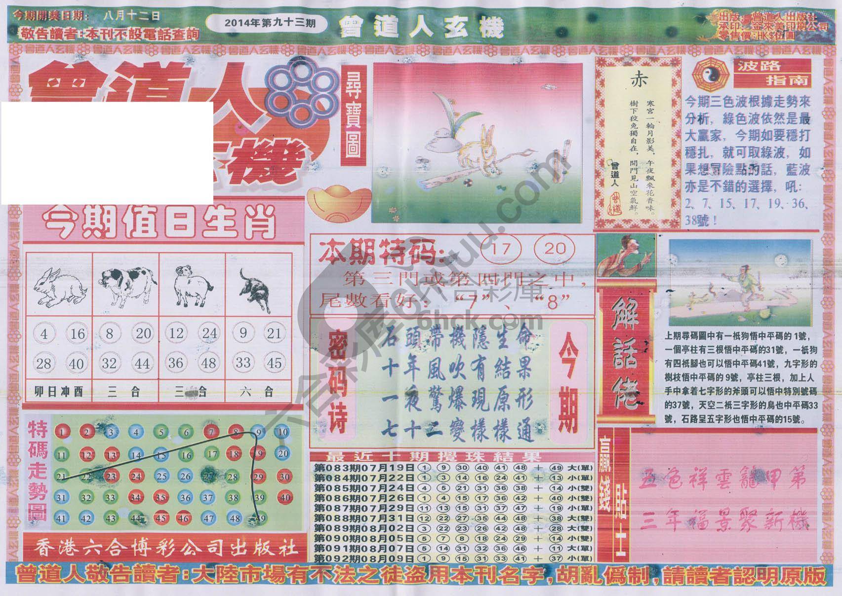 曾道人玄机