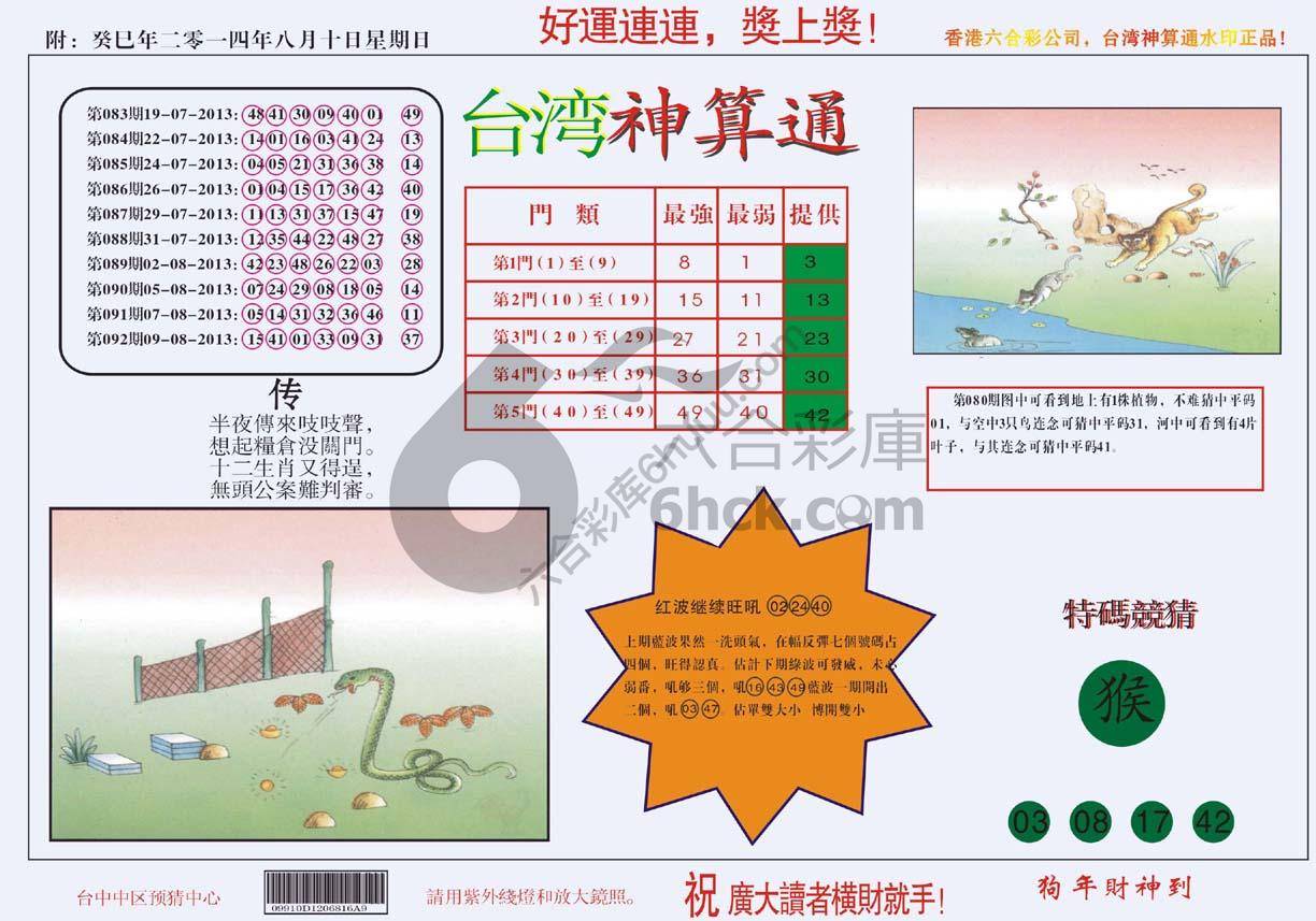 台湾神算通