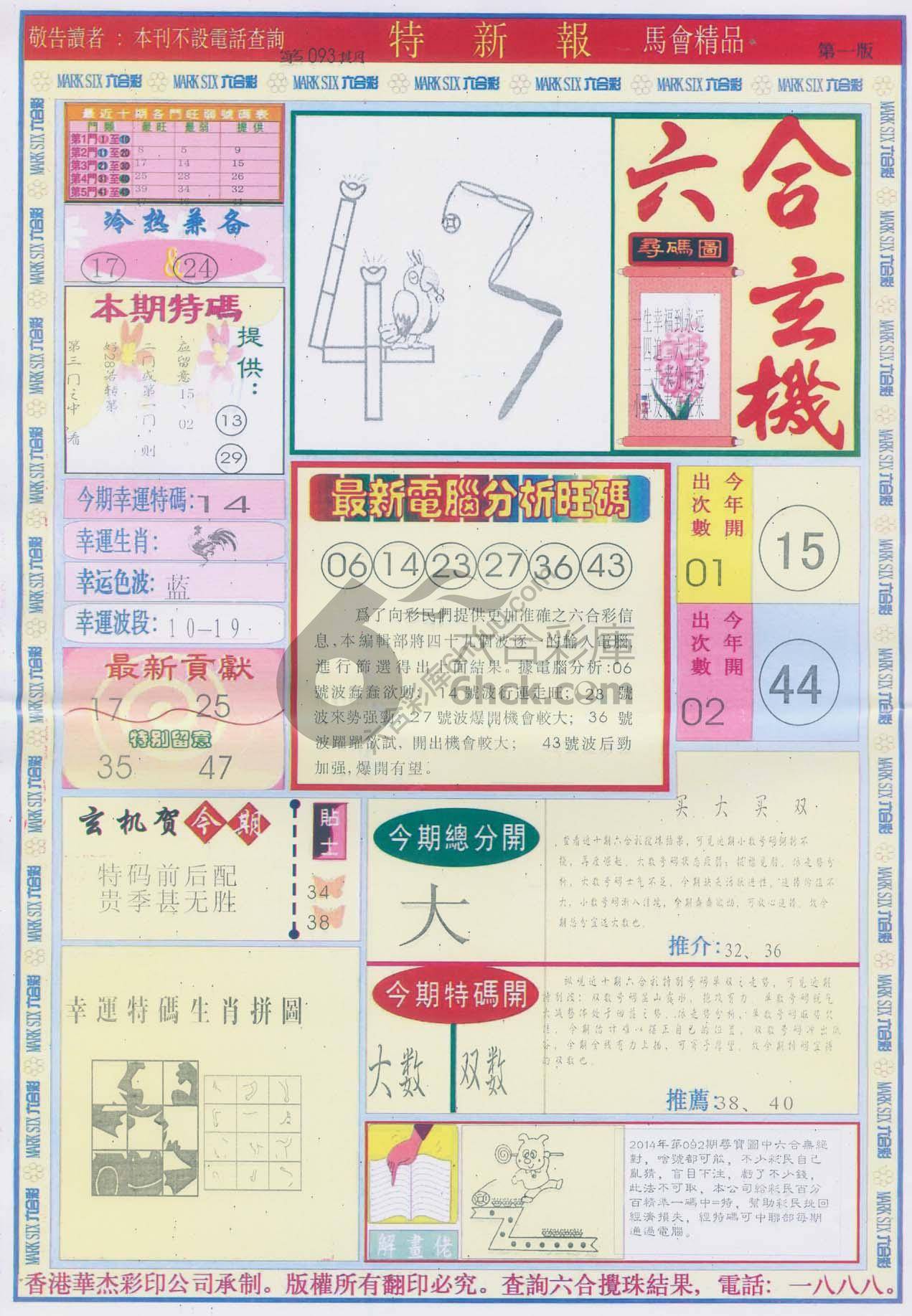 特新报