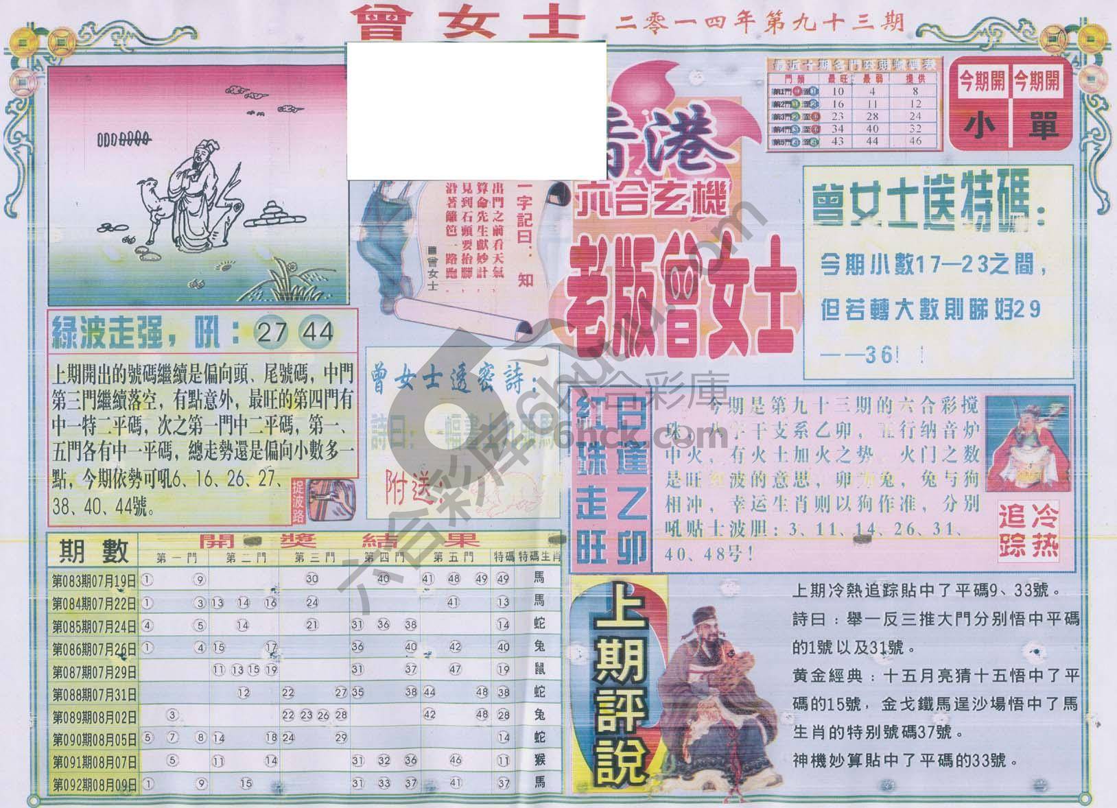 老版曾女士