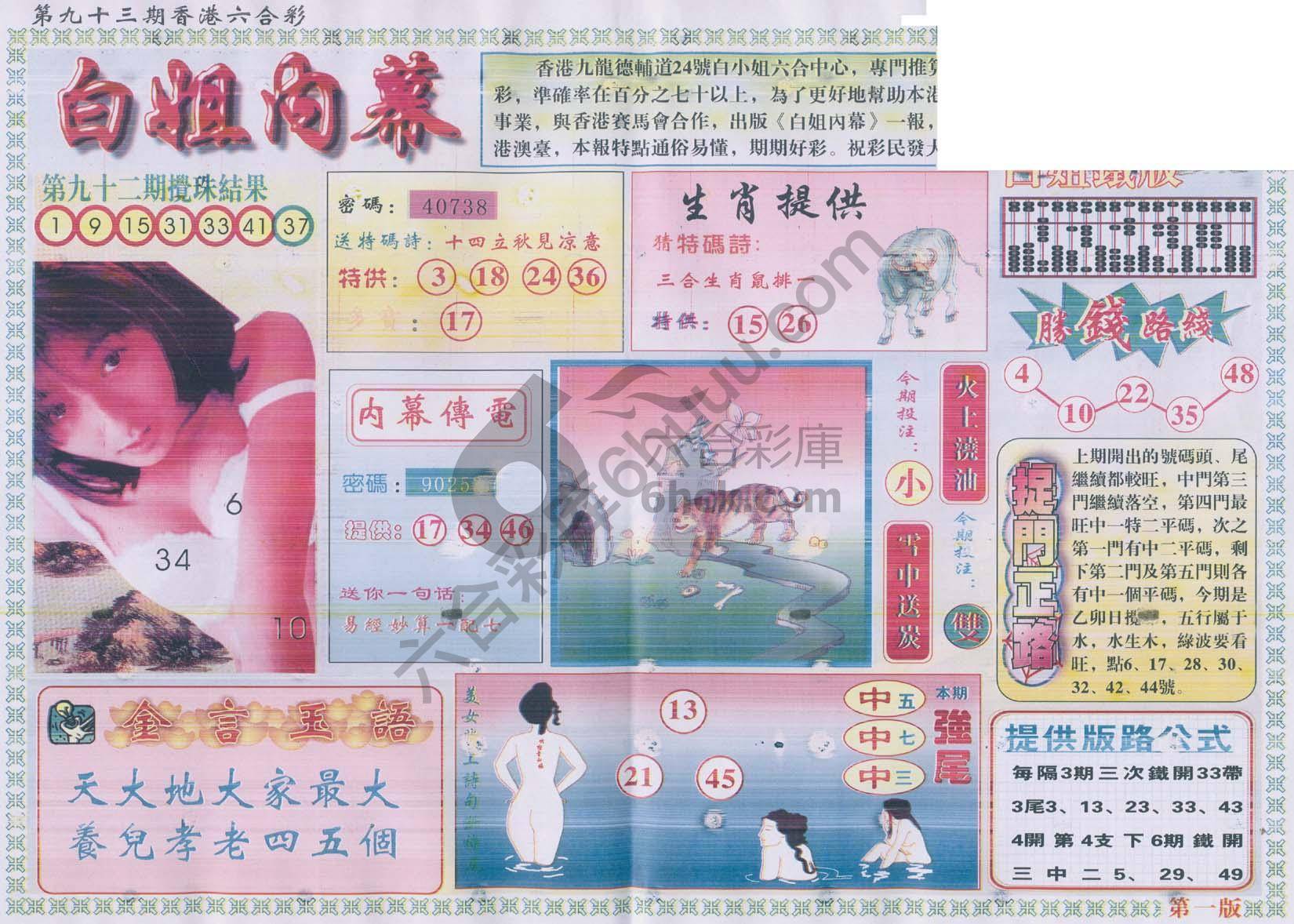 白姐内幕