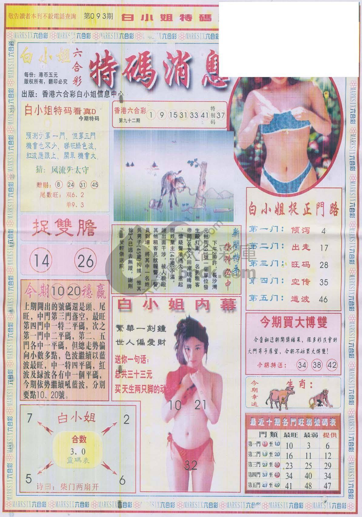白小姐特码消息