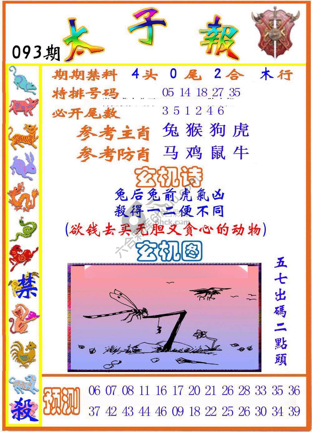 太子报