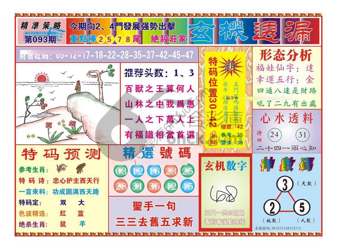 玄机透漏
